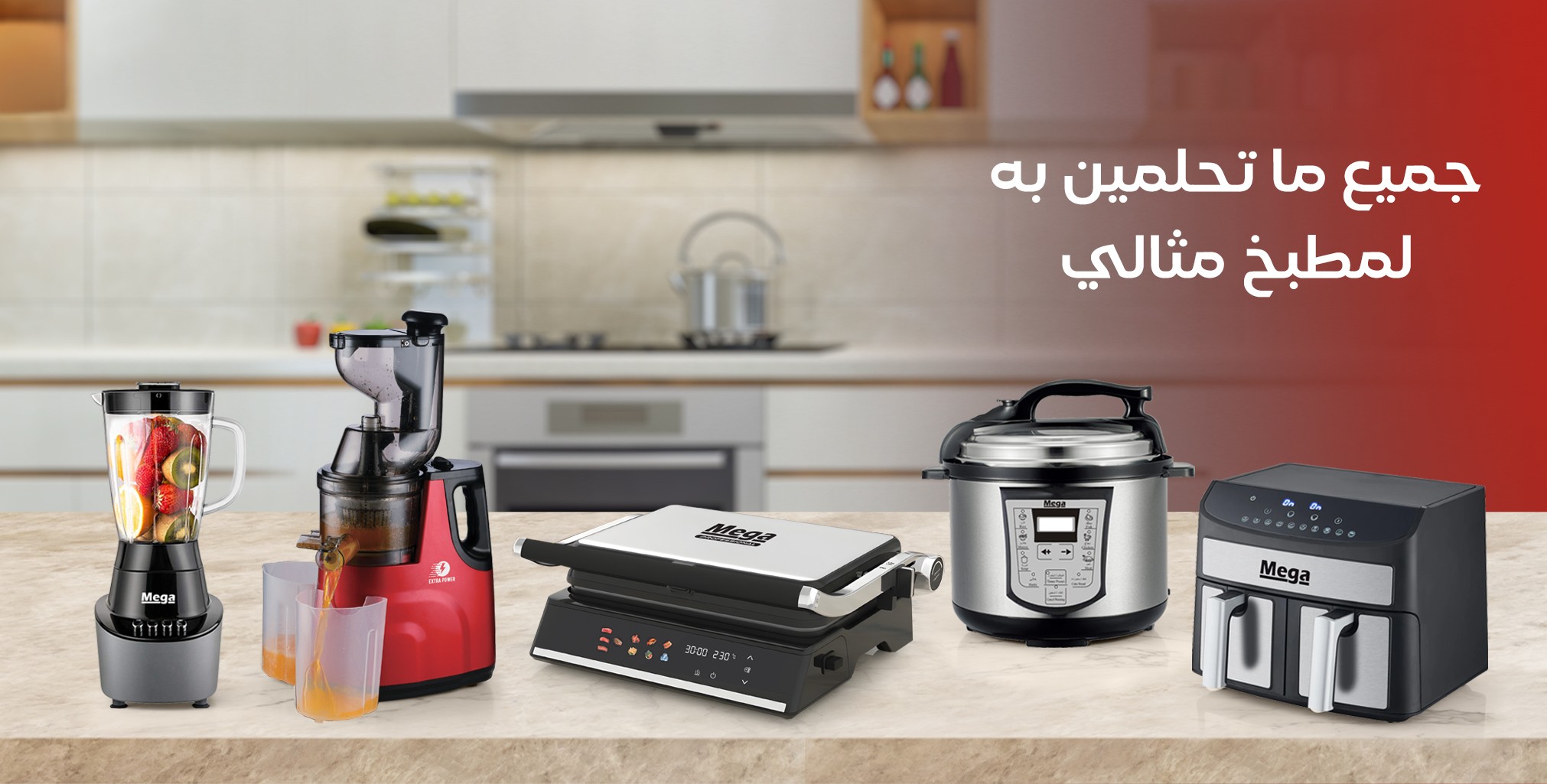 ميجا خيارك الأمثل