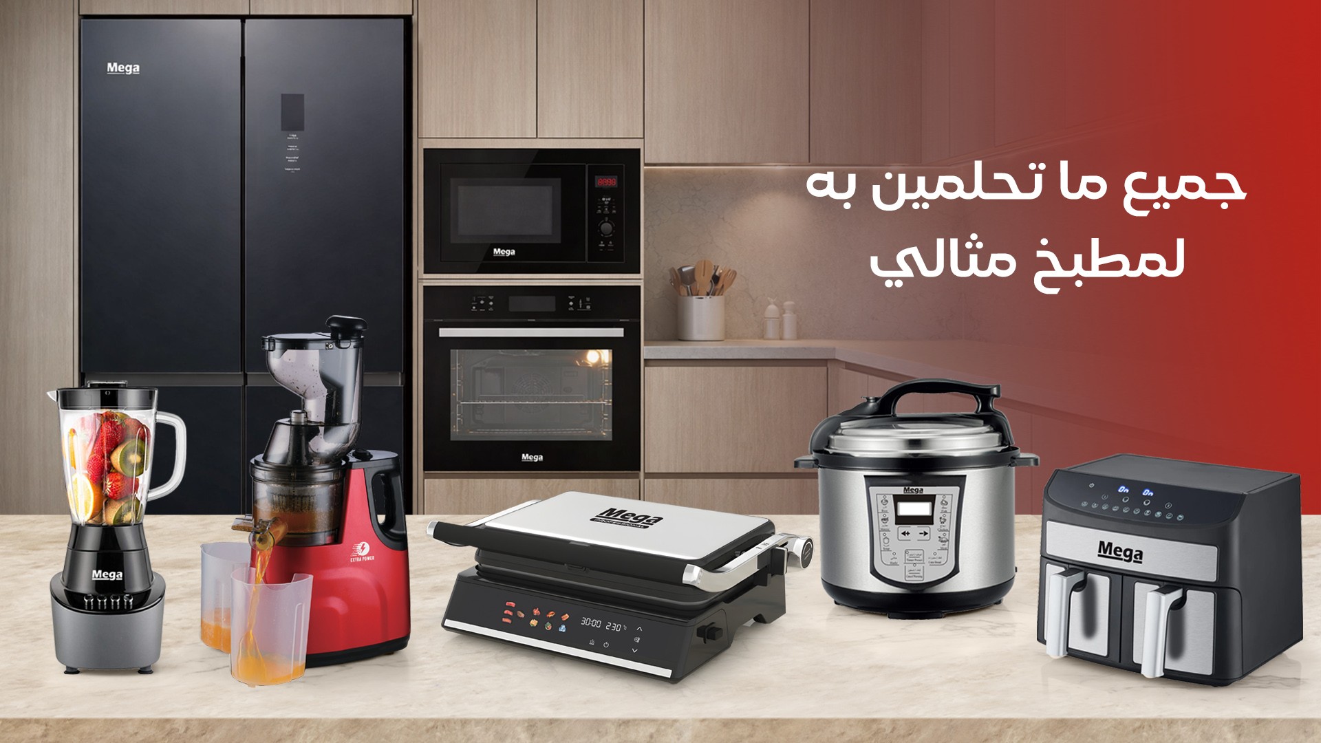 ميجا خيارك الأمثل